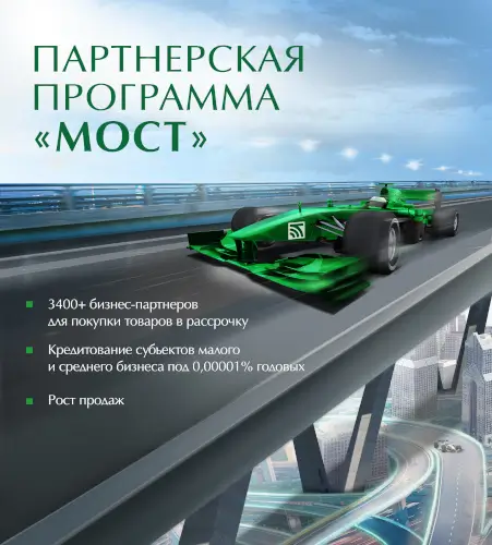Партнерская программа банка «Мост»